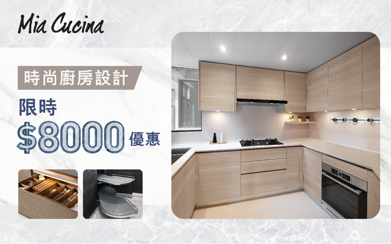 時尚廚房設計  限時$8000優惠